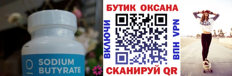 Бутират вода  где купить наркоту  Щёлкино 