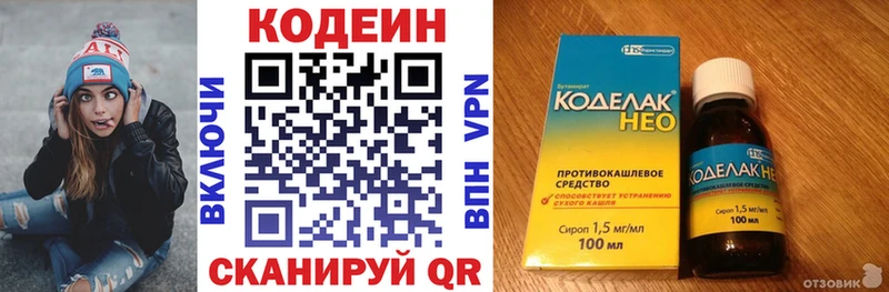 хочу   Щёлкино  Кодеин напиток Lean (лин) 